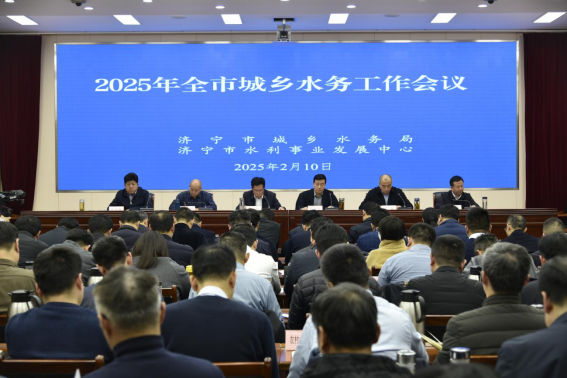 2025年全市城鄉水務工作會議召開