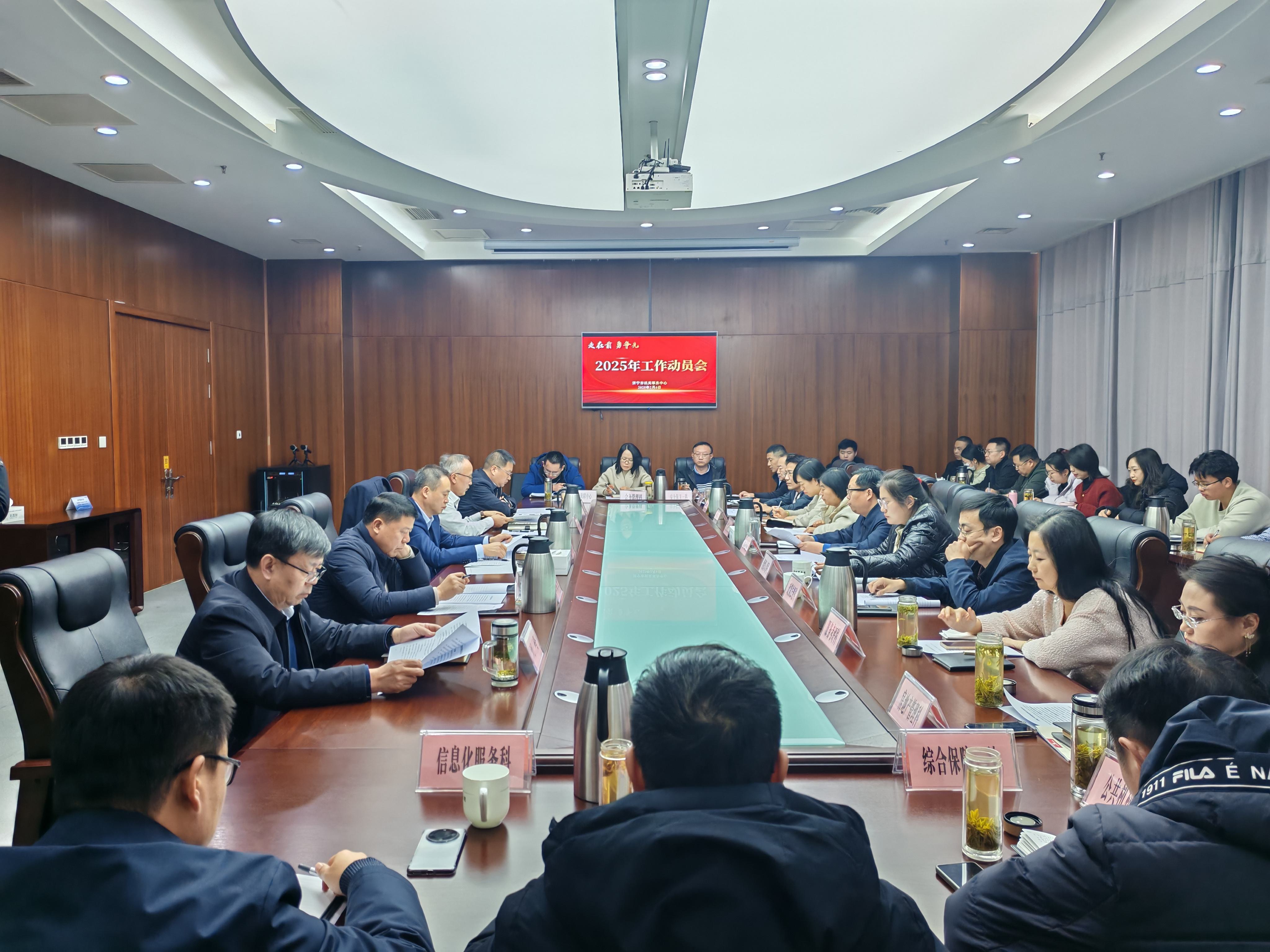 收心歸位再出發 奮楫揚帆啟新程——市機關事務中心召開2025年工作動員會議
