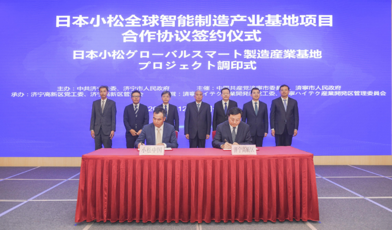 日本小松全球智能制造產(chǎn)業(yè)基地項(xiàng)目合作協(xié)議簽約儀式舉行