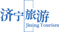 濟寧旅游